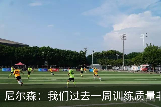 尼尔森：我们过去一周训练质量非常高 阿代米康复时间比预期长