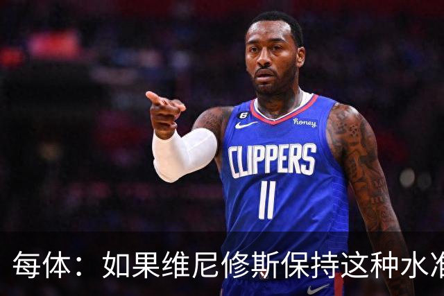 每体：如果维尼修斯保持这种水准，弗洛伦蒂诺可能满足其薪资要求
