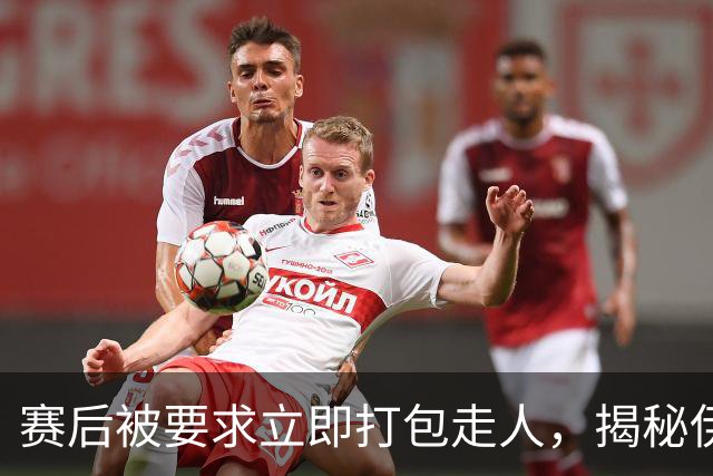 赛后被要求立即打包走人，揭秘伊朗世界杯首战前后48小时：140英里路程花了5小时